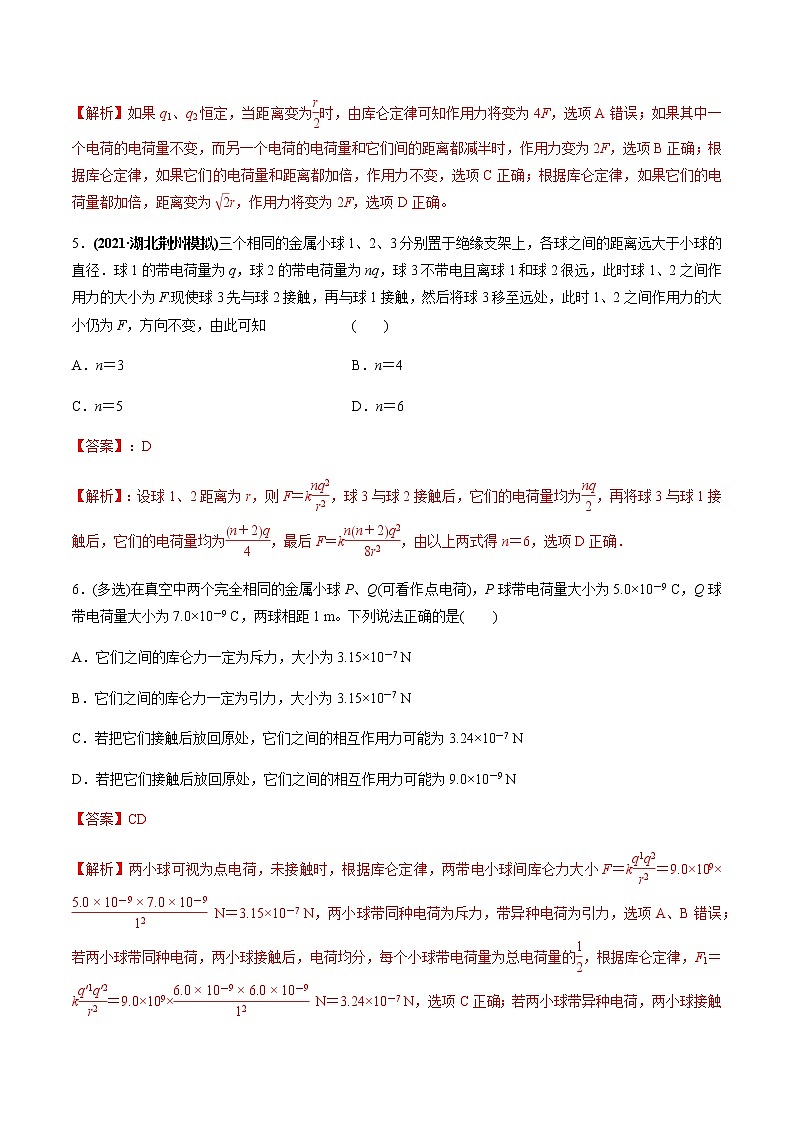 高中物理高考 专题7 1 电场力的性质【练】解析版03