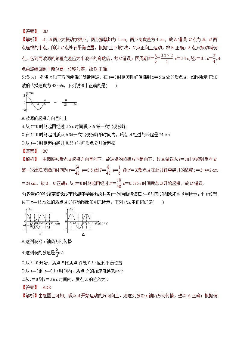 高中物理高考 专题10 2 机械波的规律及其应用【练】解析版03