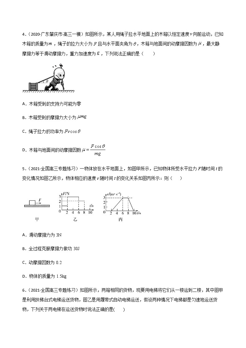 高中物理高考 专题11 功和功率(练习)(学生版)第2页