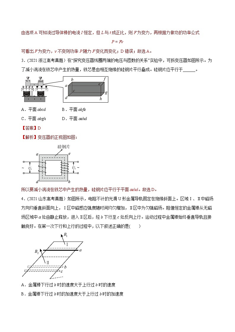 高中物理高考 专题12 电磁感应-2021年高考物理真题与模拟题分类训练(教师版含解析)03