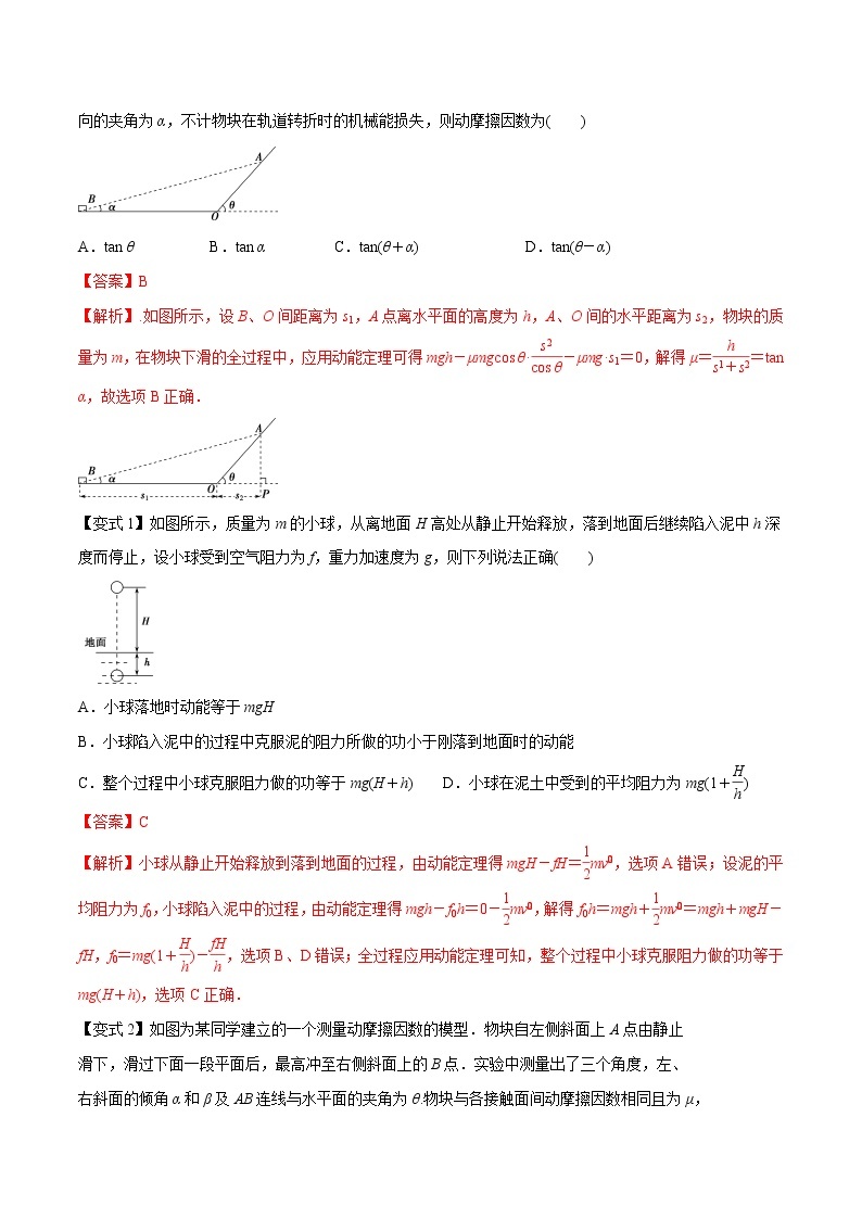 高中物理高考 专题12 动能定理的理解与应用（解析版）03