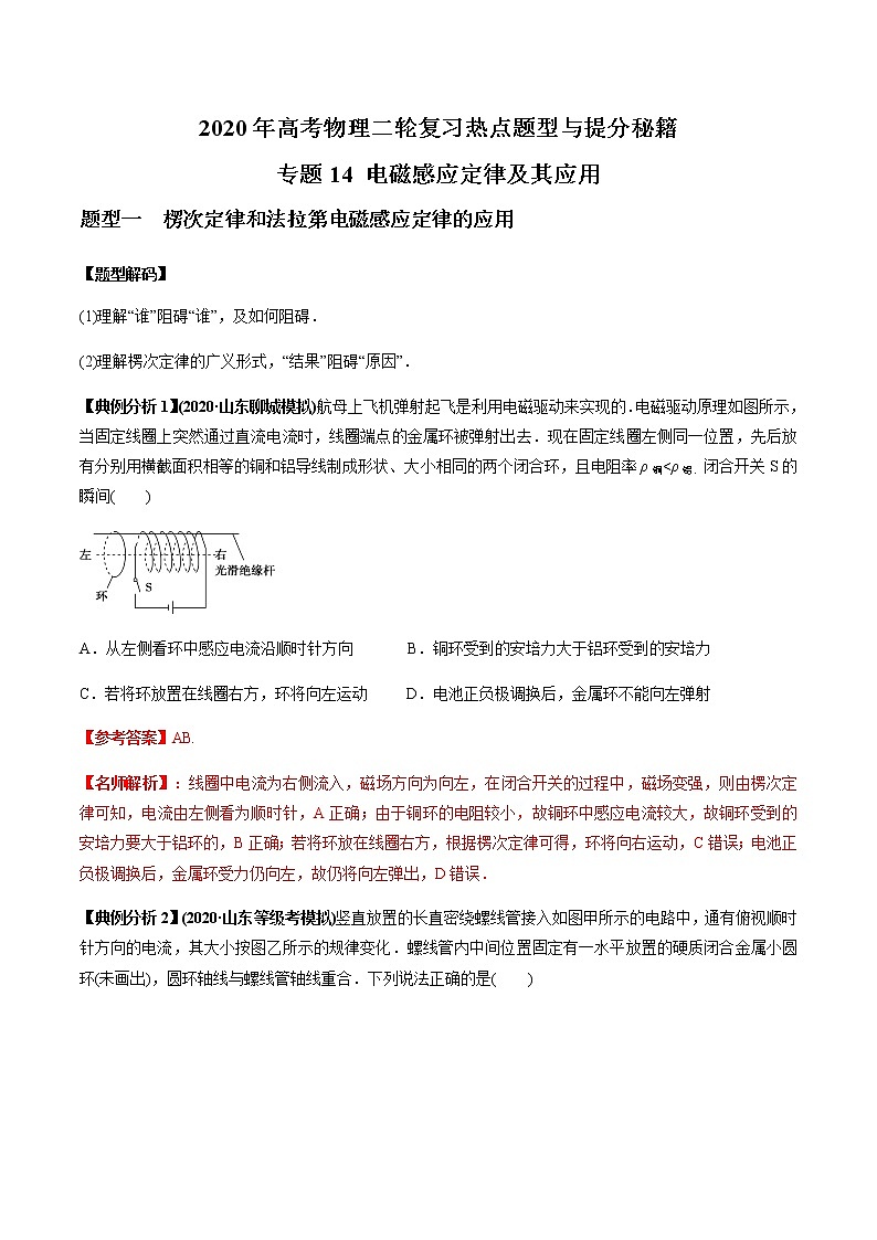 高中物理高考 專題14 電磁感應(yīng)定律及其應(yīng)用（解析版）第1頁