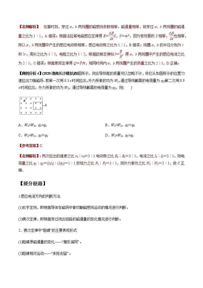 高中物理高考 專題14 電磁感應(yīng)定律及其應(yīng)用（解析版）第3頁