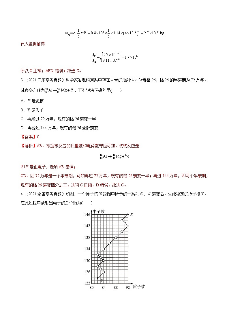高中物理高考 专题14 原子结构和原子核-2021年高考物理真题与模拟题分类训练(教师版含解析)第2页