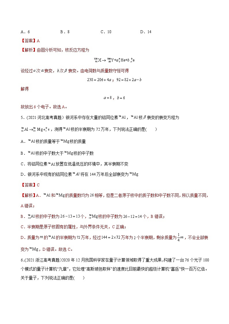 高中物理高考 专题14 原子结构和原子核-2021年高考物理真题与模拟题分类训练(教师版含解析)第3页