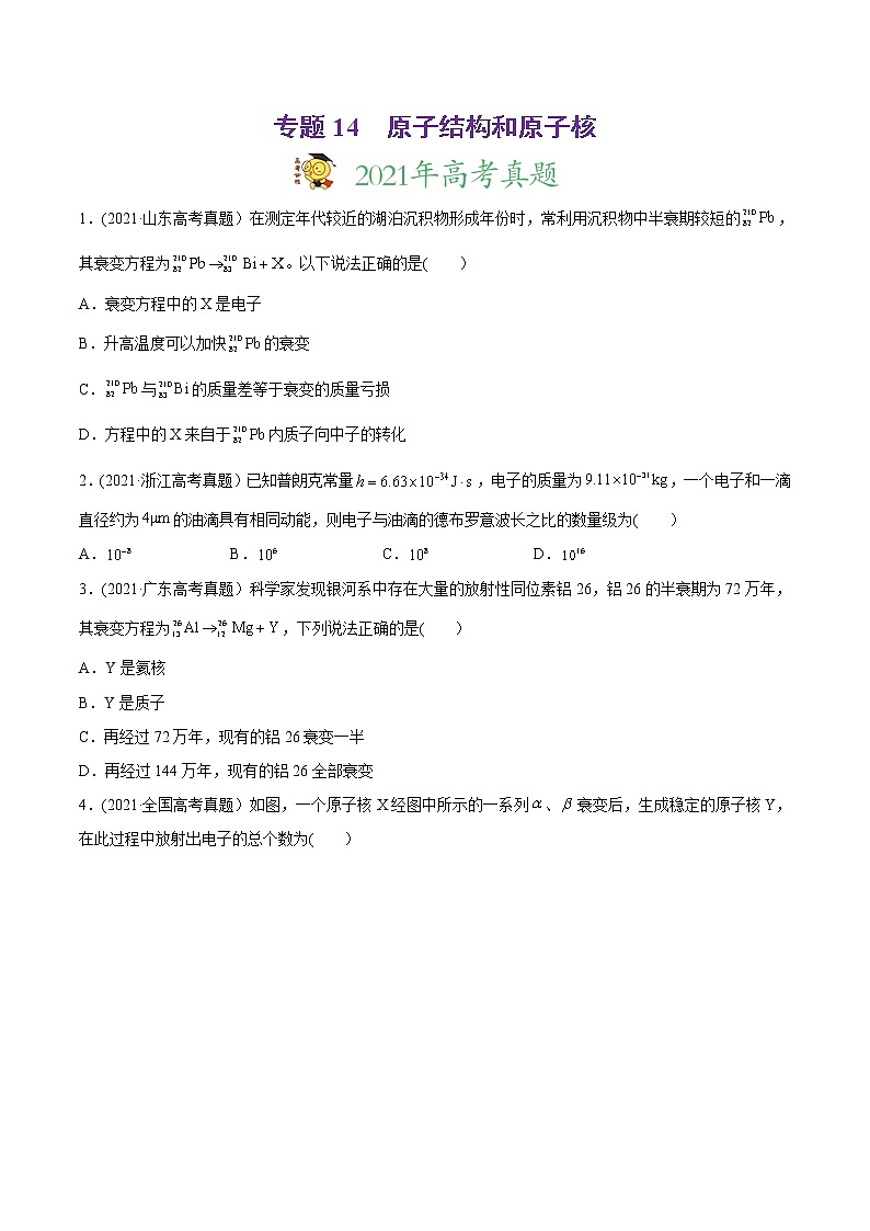 高中物理高考 专题14 原子结构和原子核-2021年高考物理真题与模拟题分类训练(学生版)第1页