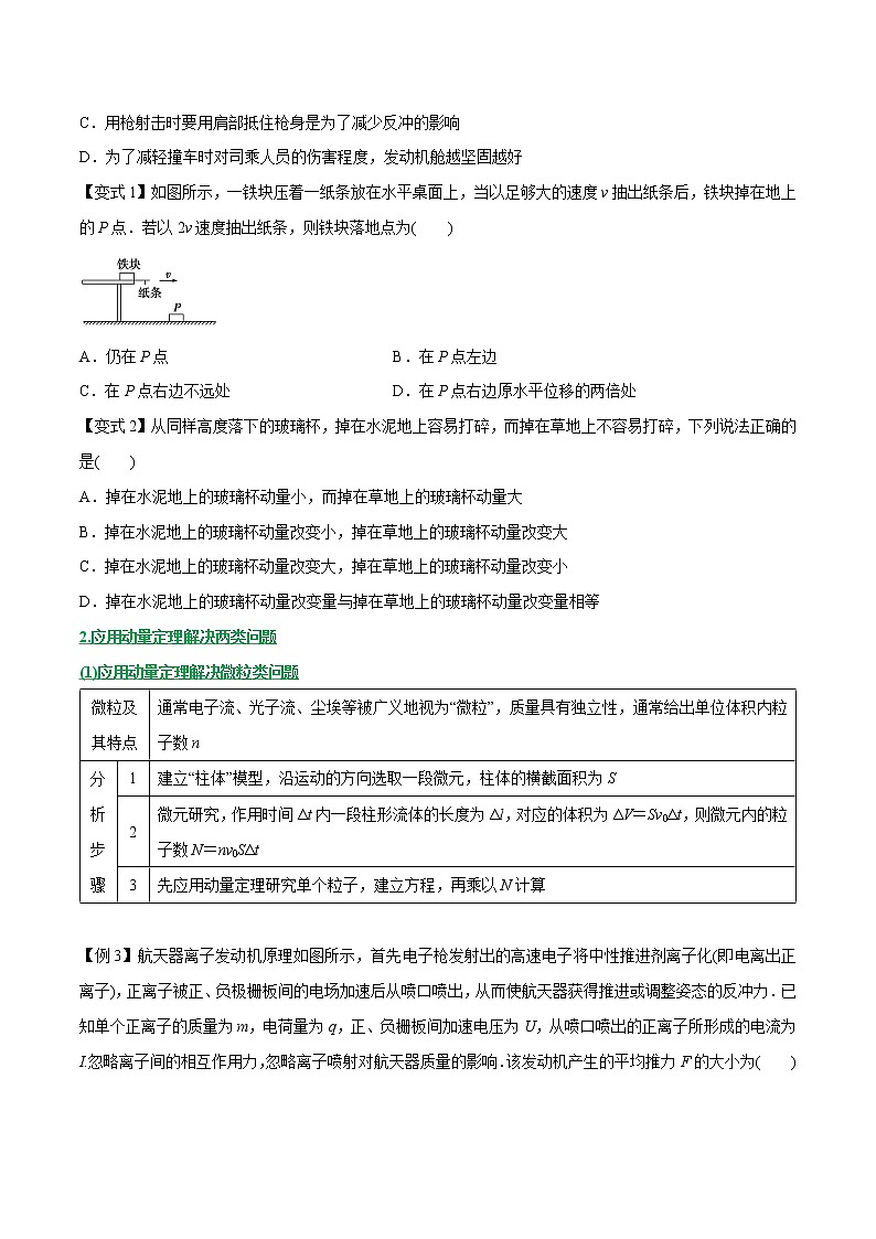 高中物理高考 专题15 动量与动量定理(原卷版)03