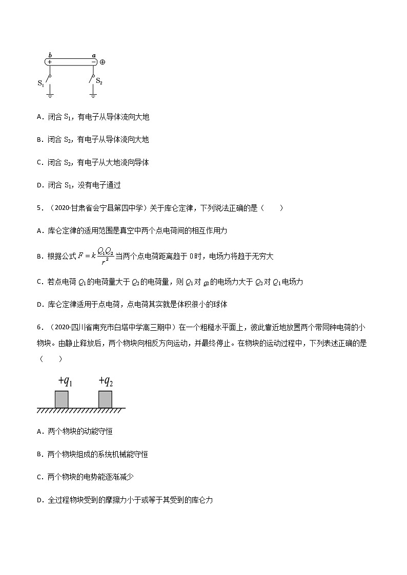 高中物理高考 专题16 电场力的性质(练习)(学生版)02