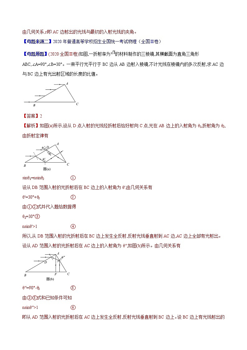 高中物理高考 专题16 光的折射、全反射-2020年高考物理母题题源系列(解析版)第2页