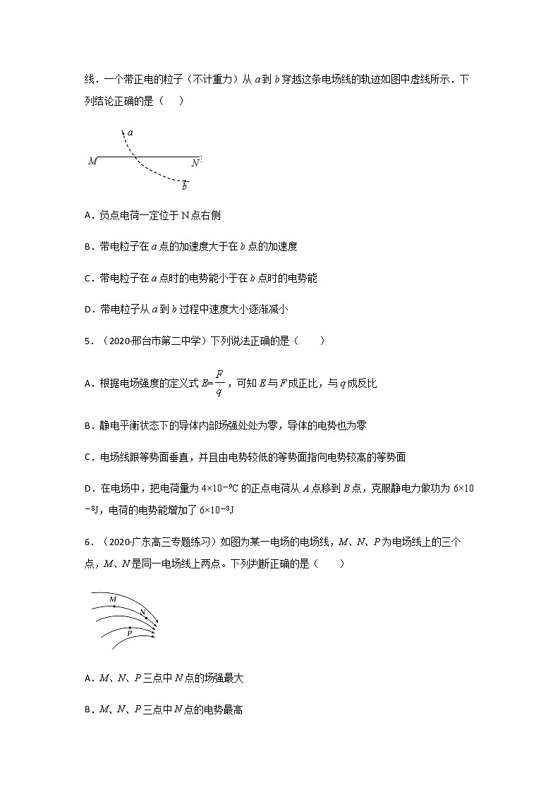 高中物理高考 专题17 电场能的性质(练习)(学生版)02