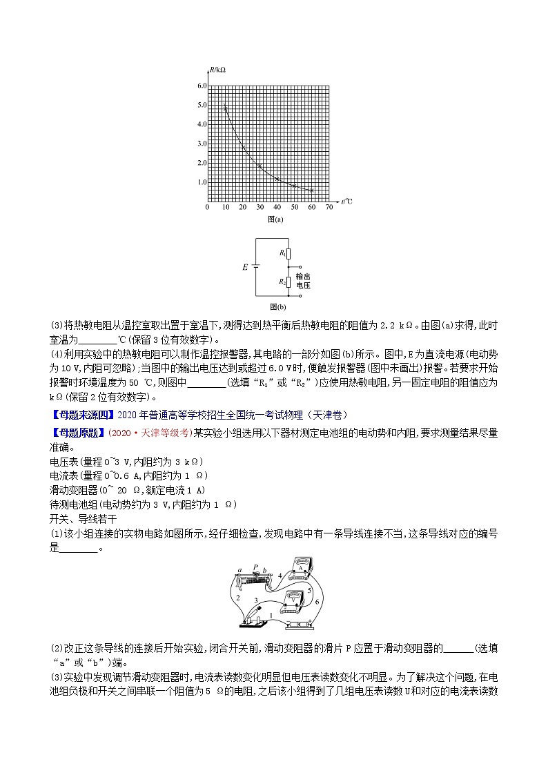 高中物理高考 专题18 电学实验-2020年高考物理母题题源系列(原卷版)第3页