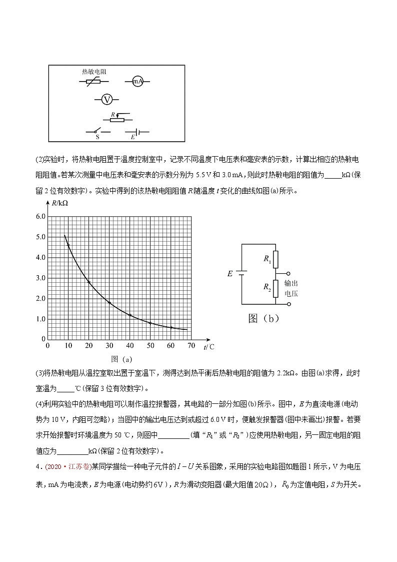 高中物理高考 专题19 电学实验-2020年高考真题和模拟题物理分类训练(学生版)03