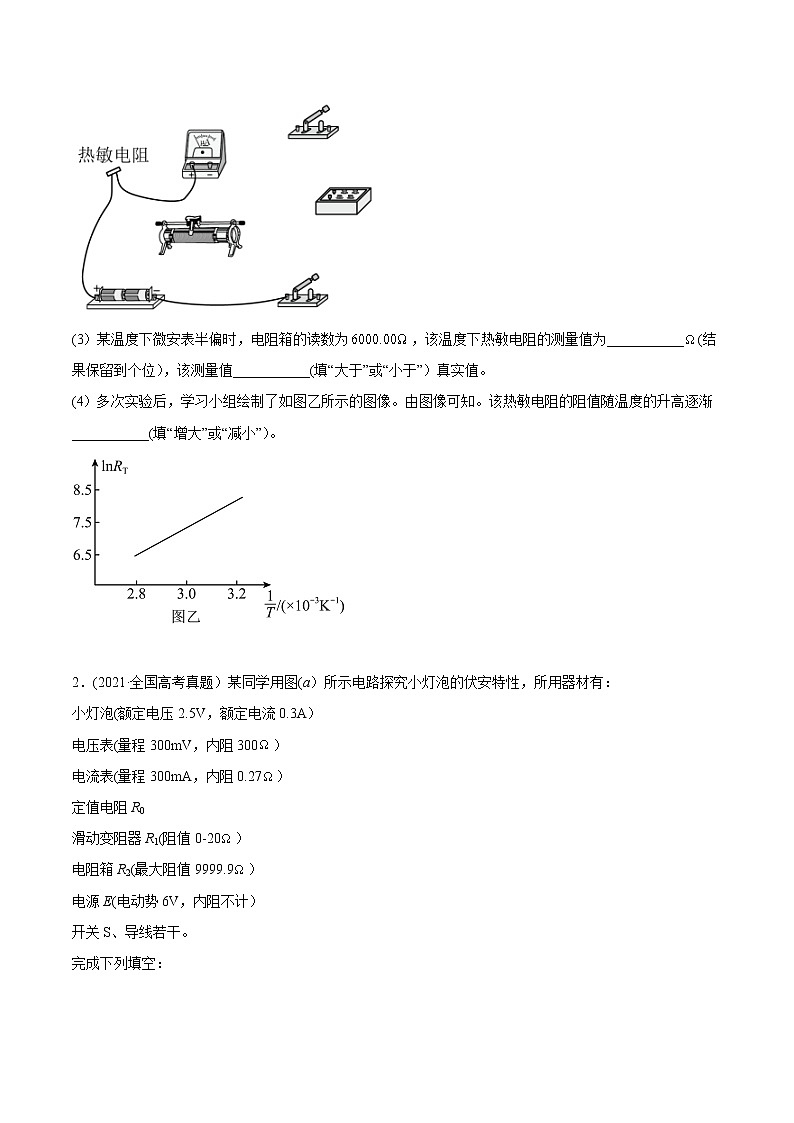 高中物理高考 专题19 电学实验-2021年高考物理真题与模拟题分类训练(学生版)第2页
