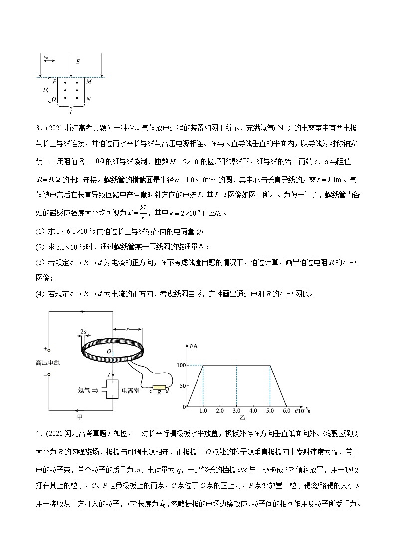 高中物理高考 专题21 电学计算题-2021年高考物理真题与模拟题分类训练(学生版)(1)02
