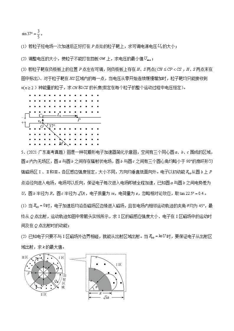 高中物理高考 专题21 电学计算题-2021年高考物理真题与模拟题分类训练(学生版)(1)03