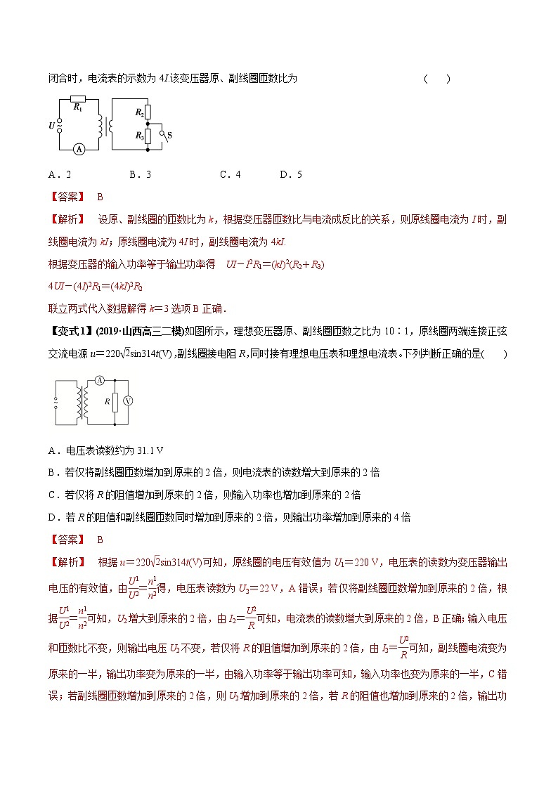 高中物理高考 专题30 理想变压器模型与远距离输电(解析版)第2页