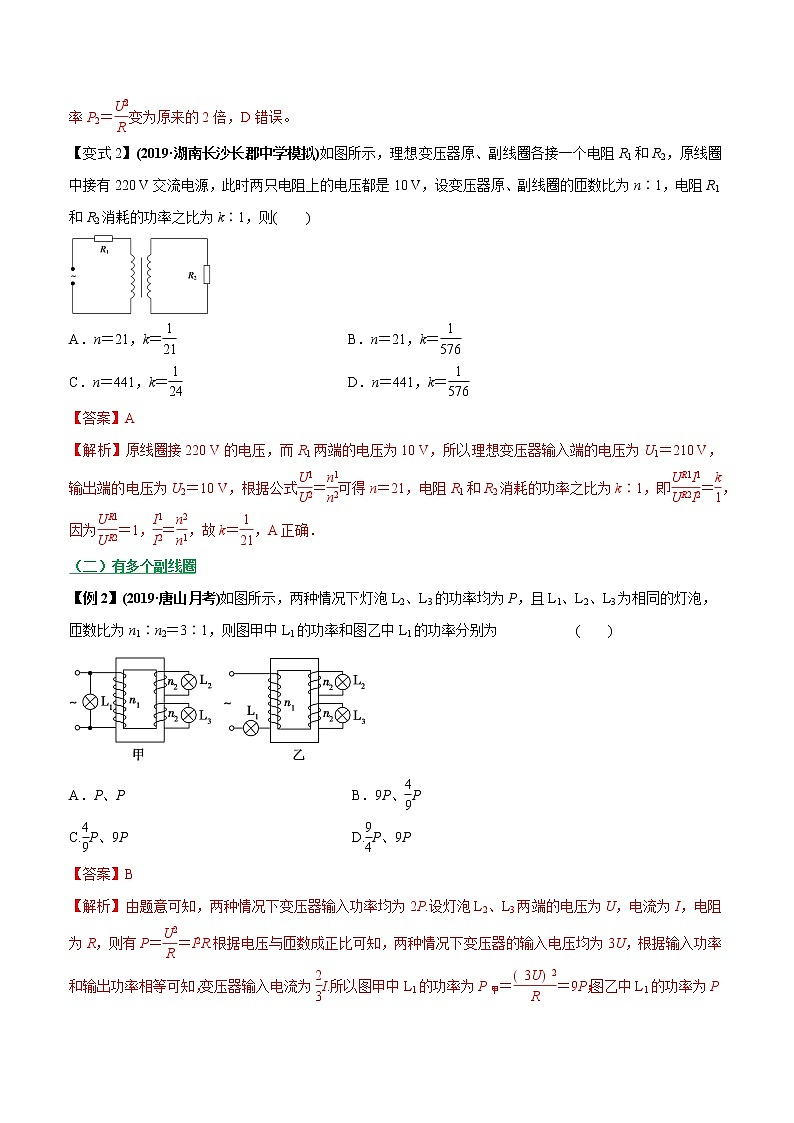 高中物理高考 专题30 理想变压器模型与远距离输电(解析版)第3页