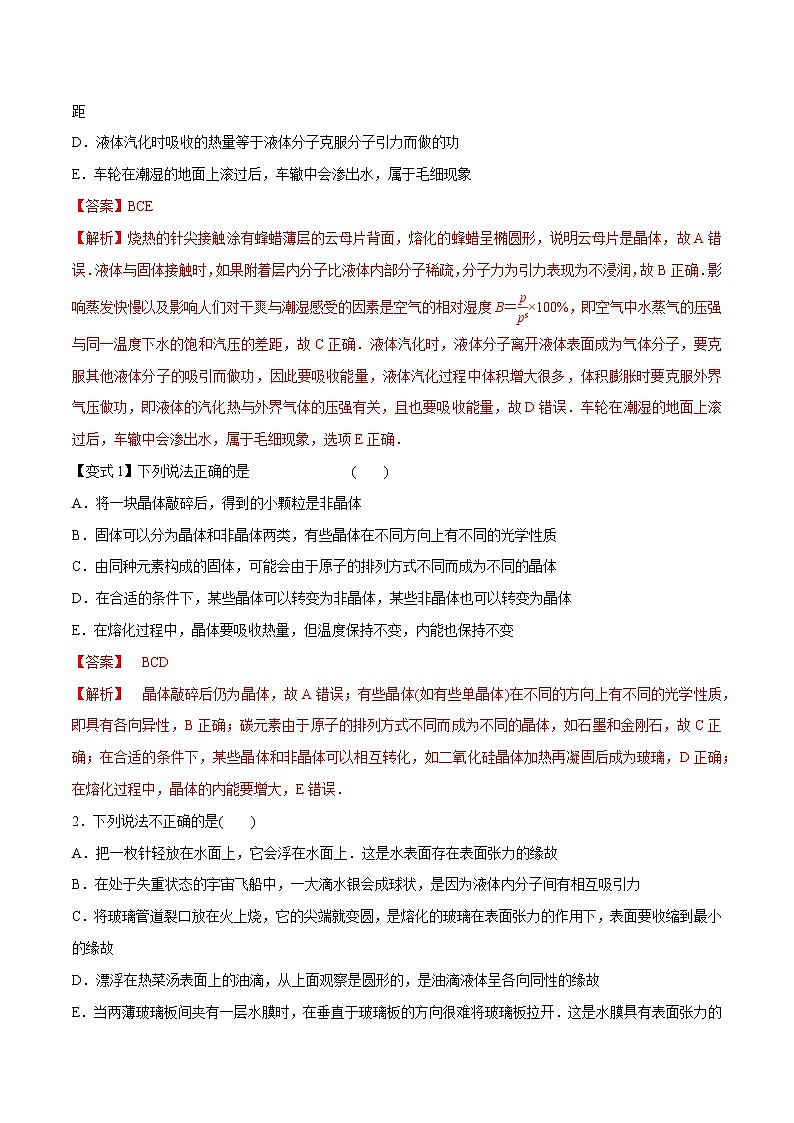 高中物理高考 專題34 固體、液體、氣體（解析版）第2頁