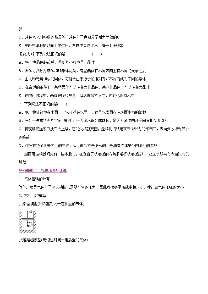 高中物理高考 專題34 固體、液體、氣體（原卷版）第2頁