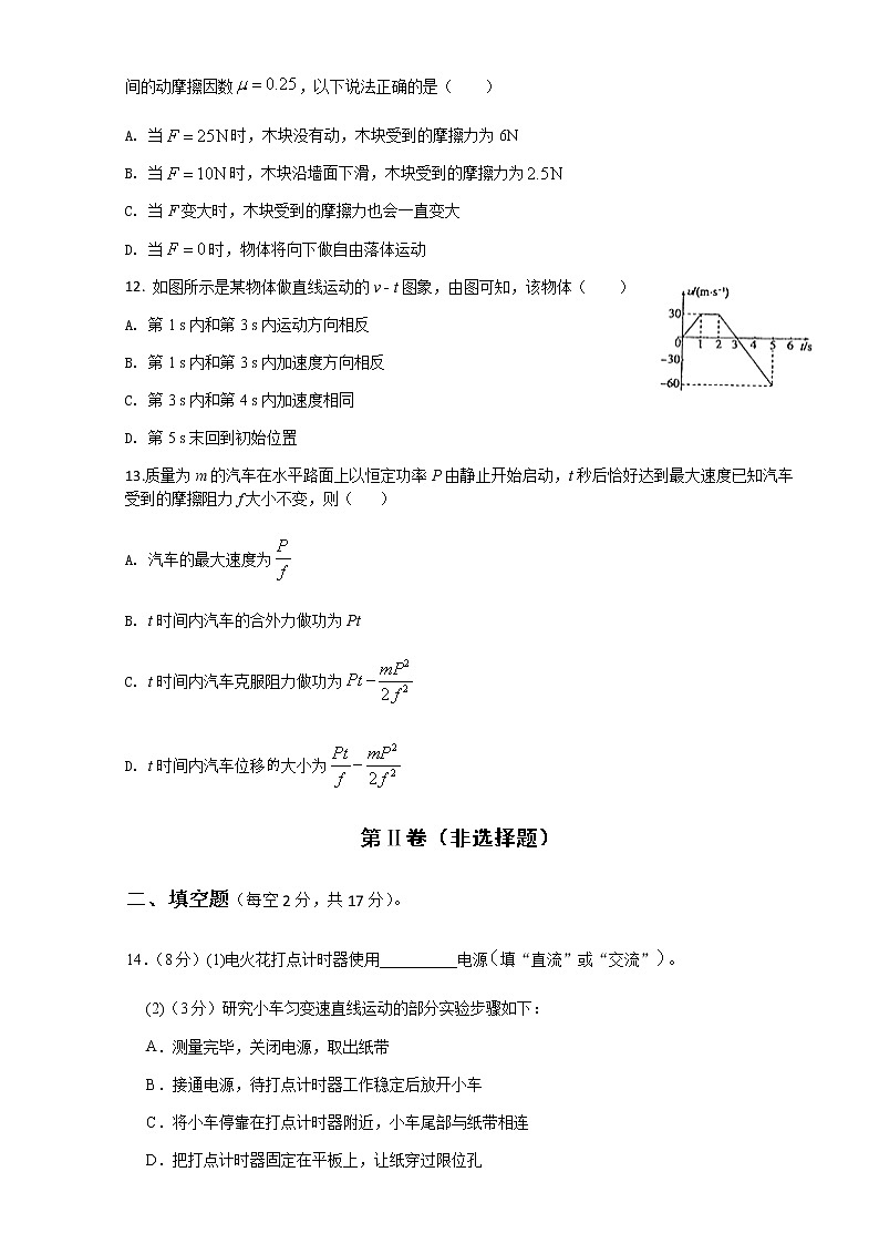 2022-2023学年甘肃省天水市武山县高一上学期1月期末考试 物理试题(含答案)第3页