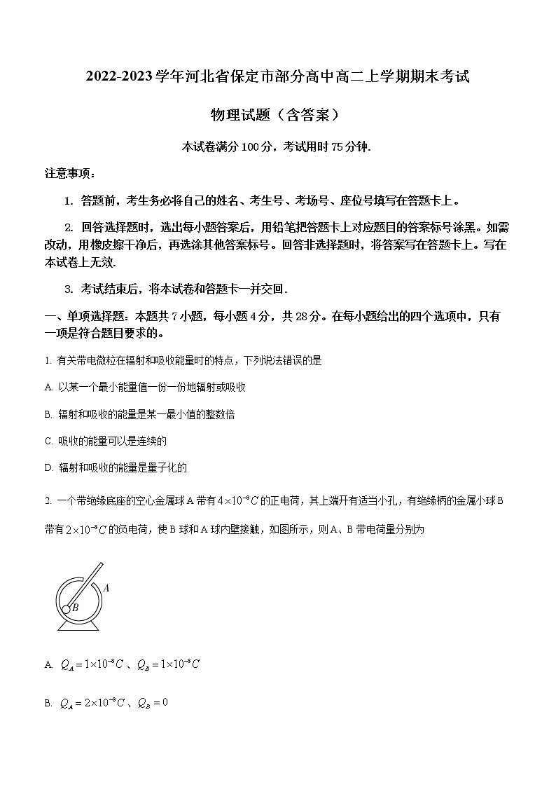 2022-2023学年河北省保定市部分高中高二上学期期末考试 物理试题(含答案)01