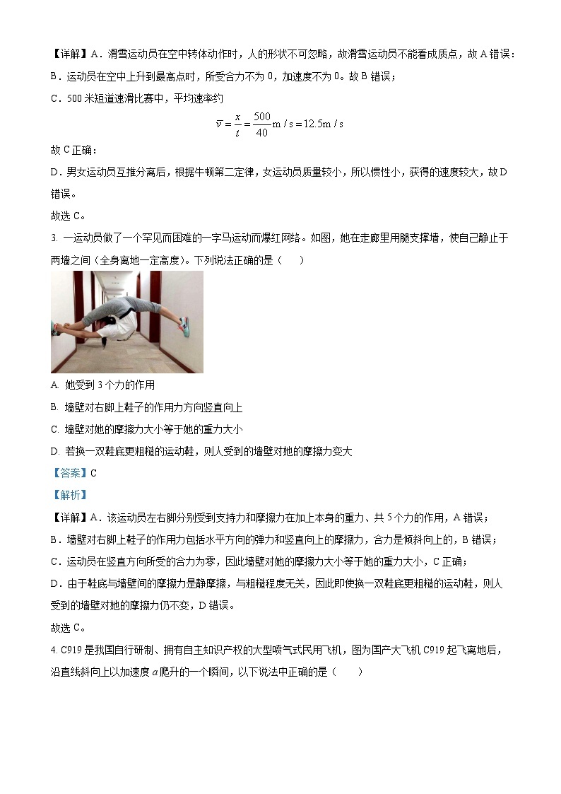 2022-2023学年湖南省衡阳市第八中学高一上学期期末考试 物理02
