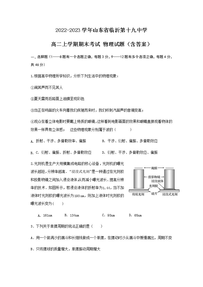 2022-2023學(xué)年山東省臨沂第十九中學(xué)高二上學(xué)期期末考試 物理試題（含答案）第1頁