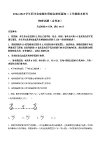 2022-2023学年四川省成都市蓉城名校联盟高二上学期期末联考 物理试题（含答案）