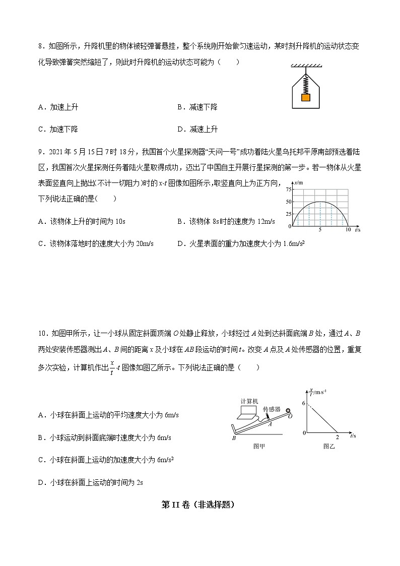 2022-2023学年四川省遂宁卓同国际学校高中部高一上学期1月期末考试 物理试题(含解析)第3页