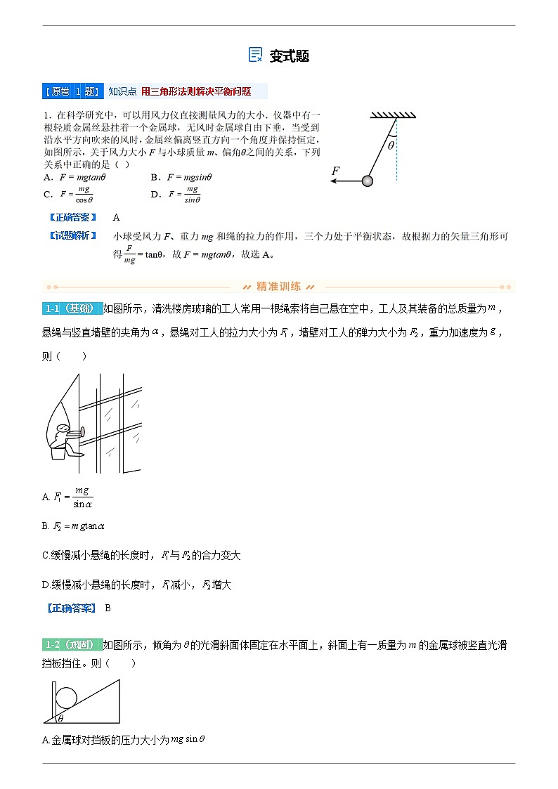 2022-2023学年原卷变式题 北京市第四中学2021-2022学年高三上学期期中考试 物理(含解析)01