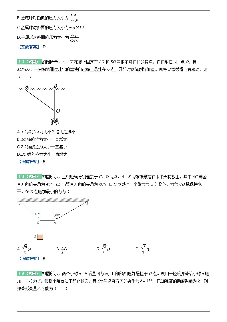 2022-2023学年原卷变式题 北京市第四中学2021-2022学年高三上学期期中考试 物理(含解析)02