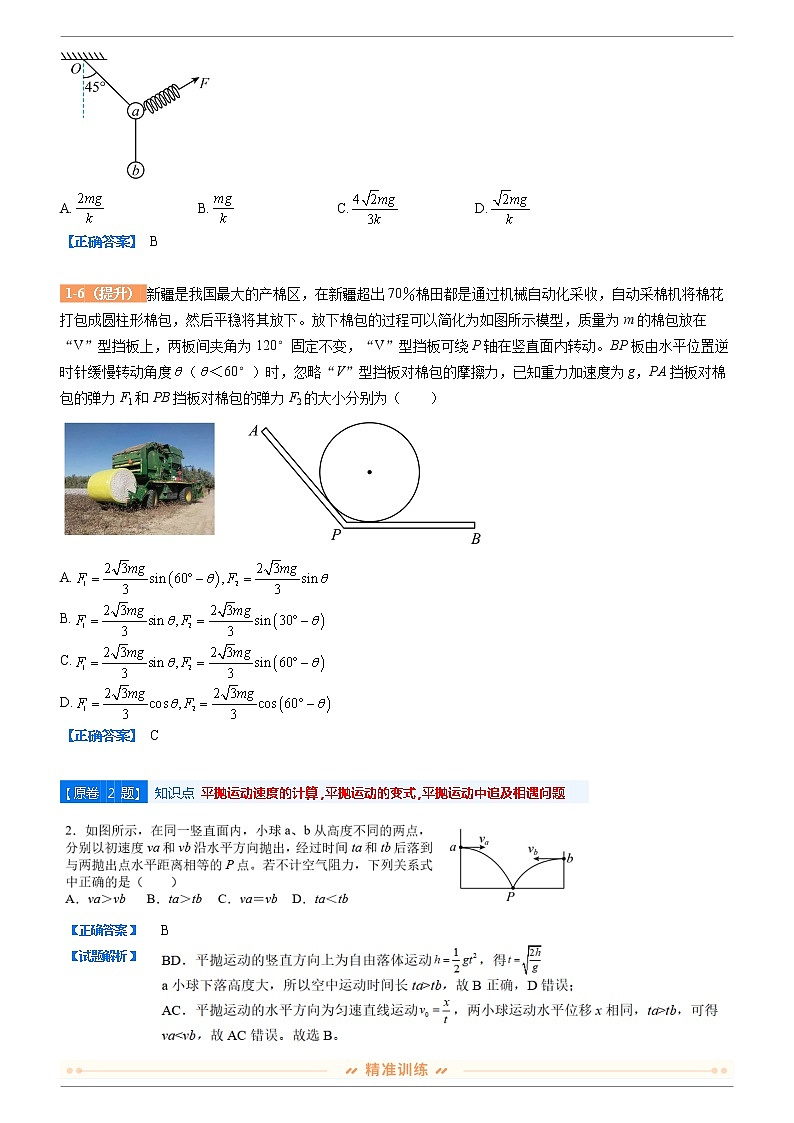 2022-2023学年原卷变式题 北京市第四中学2021-2022学年高三上学期期中考试 物理(含解析)03