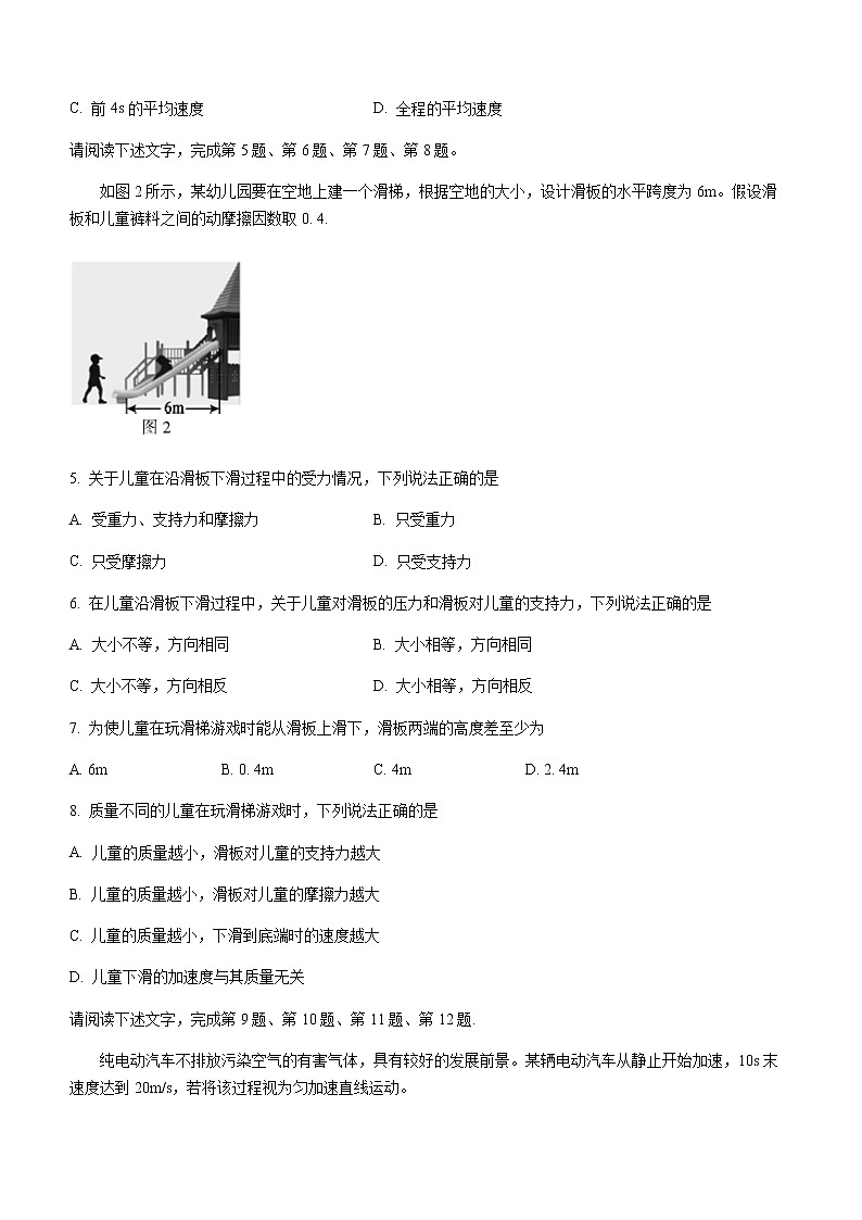 2022-2023学年北京市顺义区高一上学期期末考试 物理试题(含答案)02