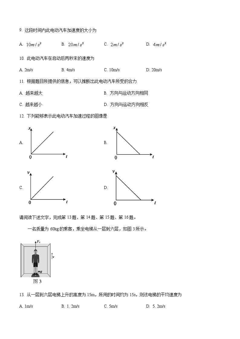 2022-2023学年北京市顺义区高一上学期期末考试 物理试题(含答案)03