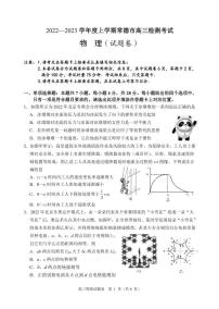 2022-2023学年湖南省常德市高三上学期检测考试物理试卷 PDF版含答案