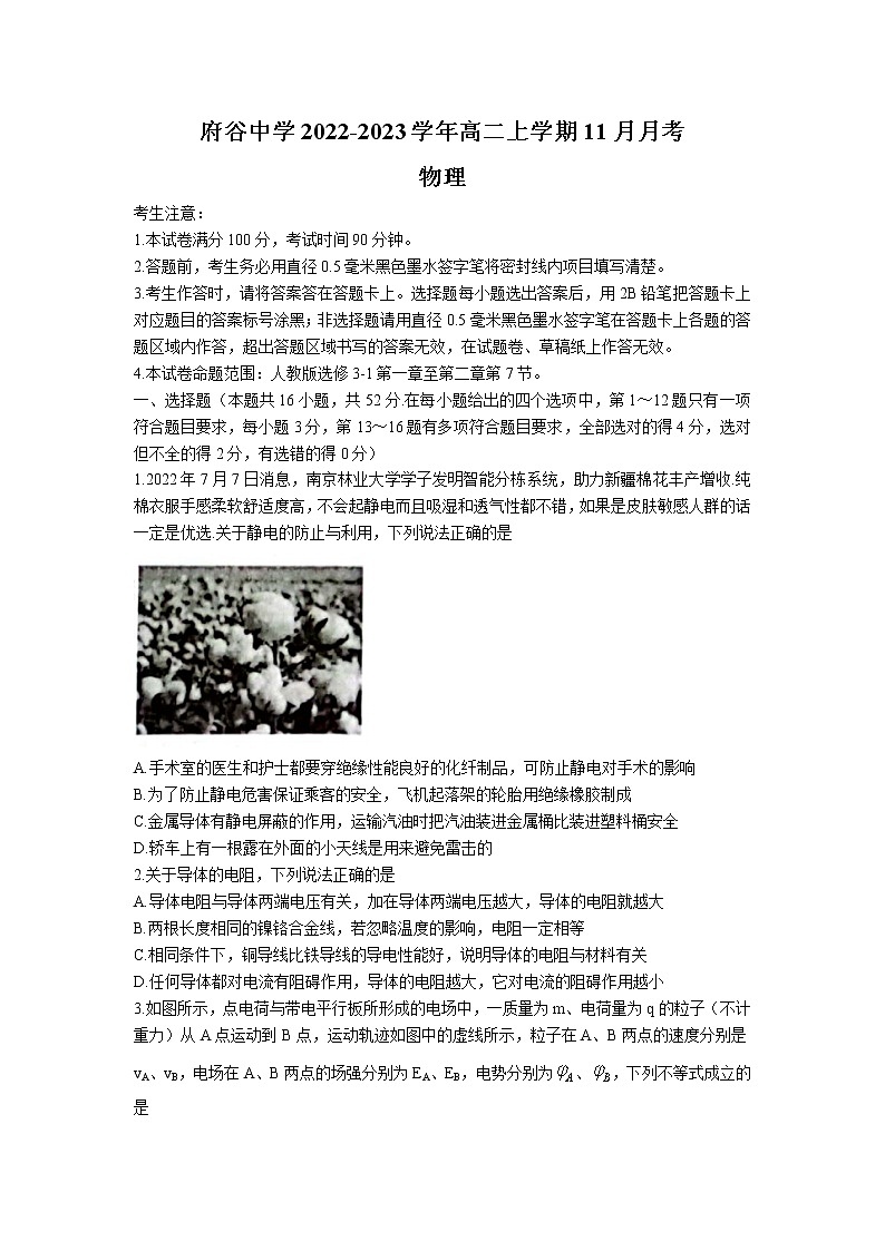 2022-2023学年陕西省府谷中学高二上学期11月月考物理试题(Word版)(含部分解析)01