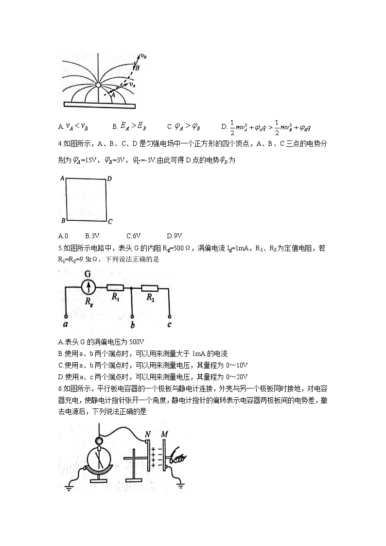 2022-2023学年陕西省府谷中学高二上学期11月月考物理试题(Word版)(含部分解析)02