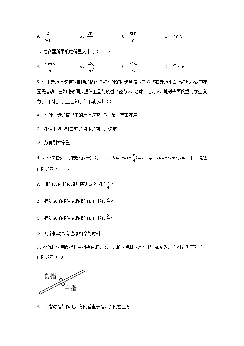 江苏省常州高级中学2023届高三物理上学期1月月考试卷（Word版附解析）02