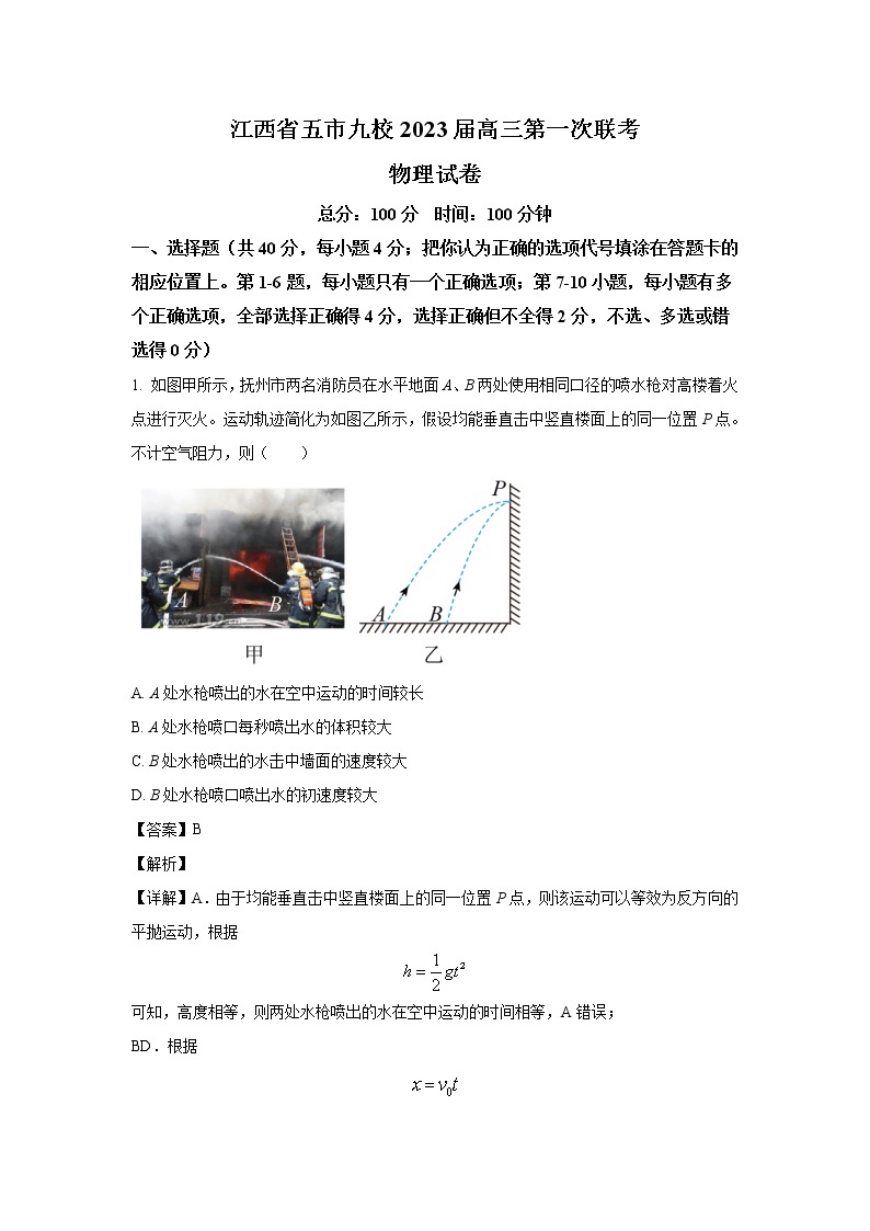 江西省五市九校2023届高三物理上学期第一次联考试卷（Word版附解析）01