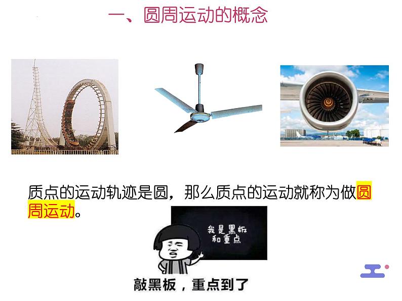 2.1 匀速圆周运动 课件-2022-2023学年高一下学期物理粤教版(2019)必修第二册第2页