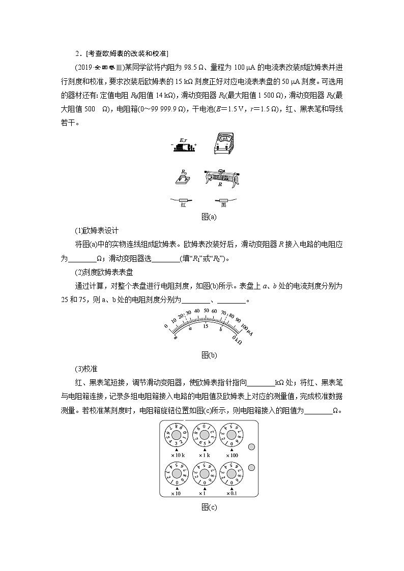 高中物理高考 专题六 第二讲 电学实验及创新——课前自测诊断卷02