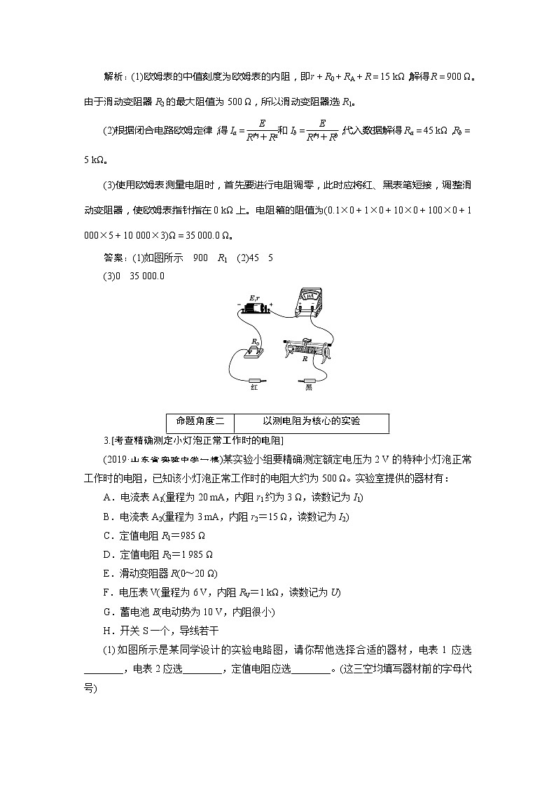 高中物理高考 专题六 第二讲 电学实验及创新——课前自测诊断卷03