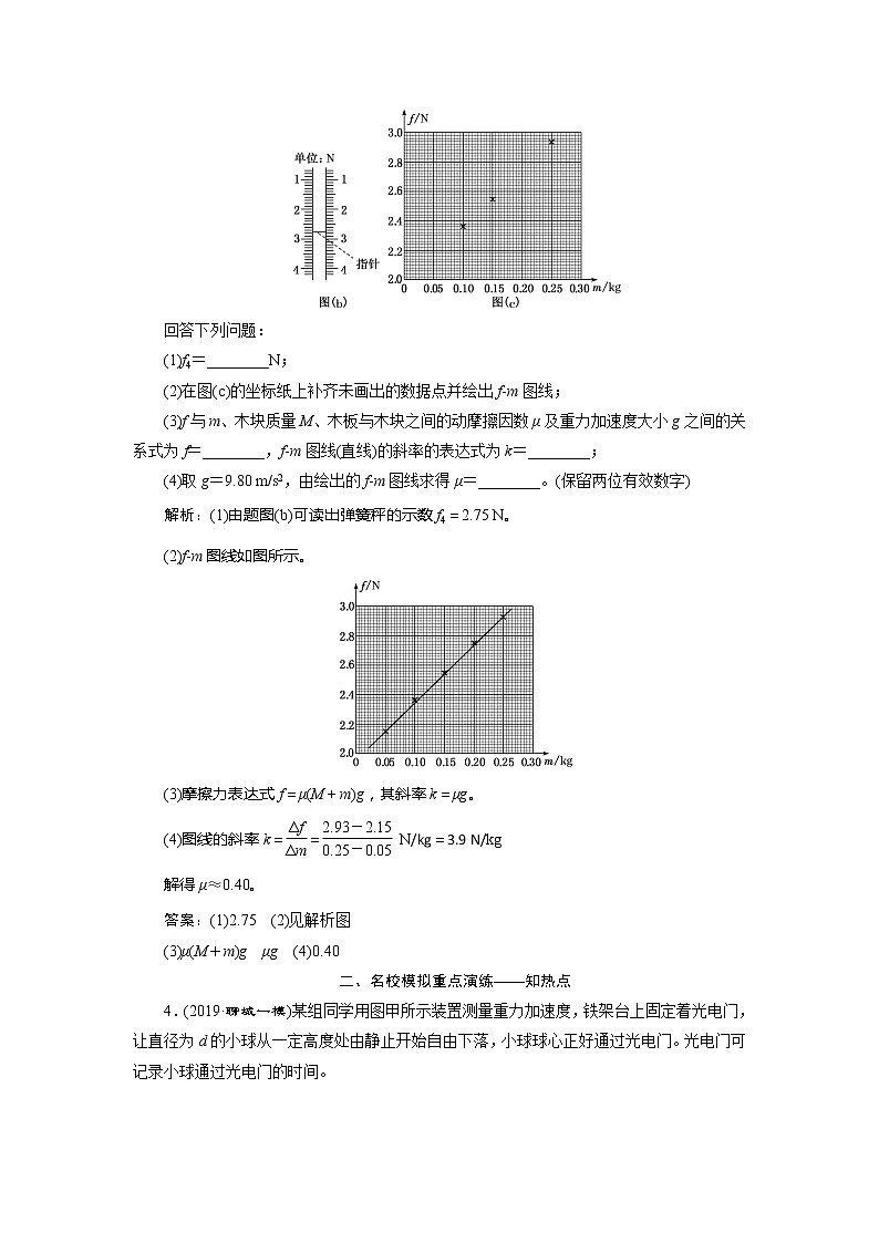 高中物理高考 专题六 第一讲 力学实验及创新——课后“高仿”检测卷第3页