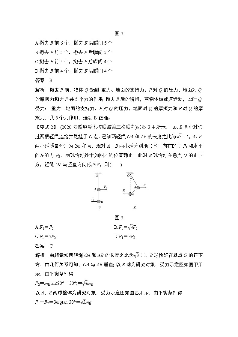 高中物理高考 专题强化二 受力分析 共点力的平衡第3页
