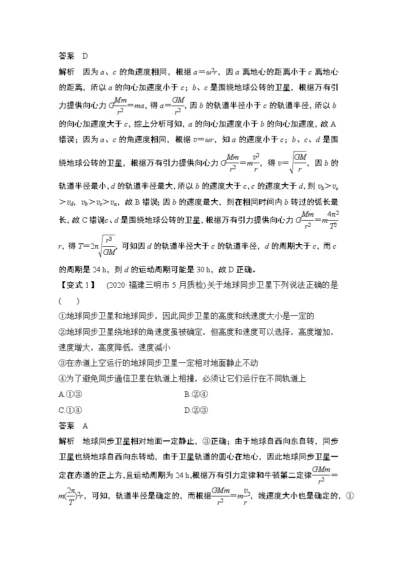 高中物理高考 专题强化五 天体运动的“三类热点”问题第3页