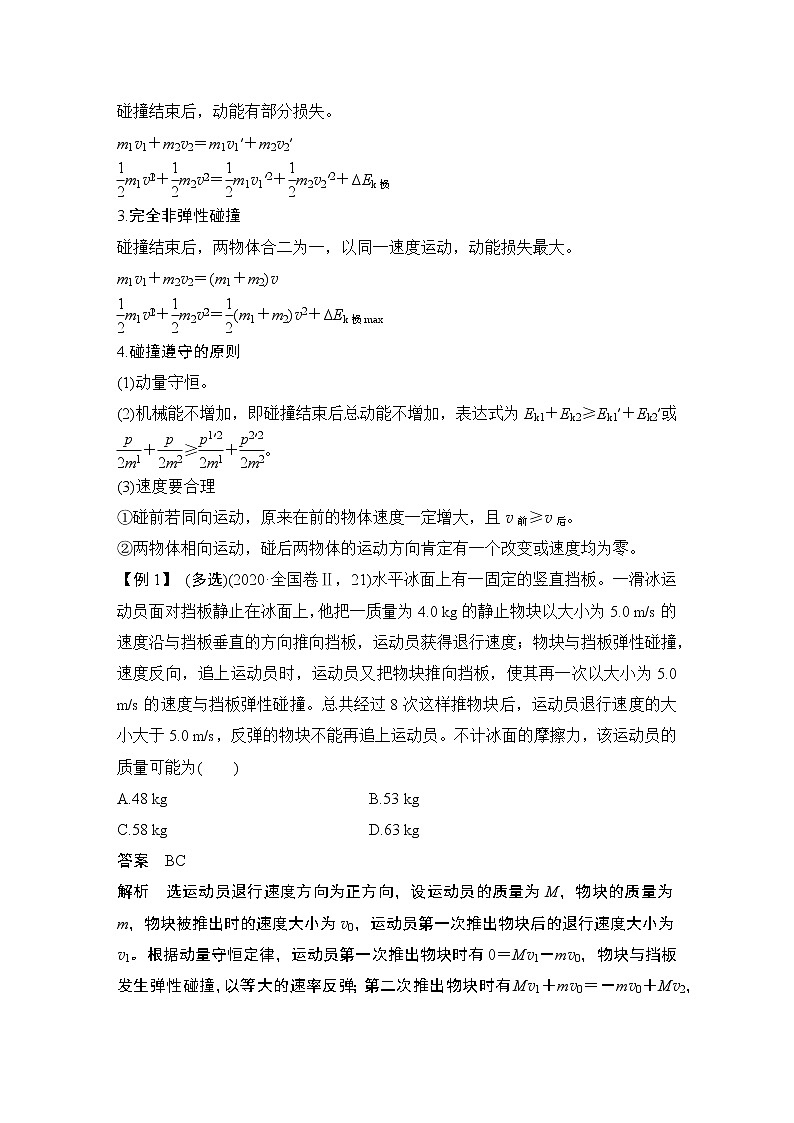 高中物理高考 专题强化七 “碰撞类”模型问题第2页