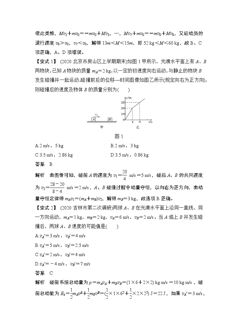 高中物理高考 专题强化七 “碰撞类”模型问题第3页