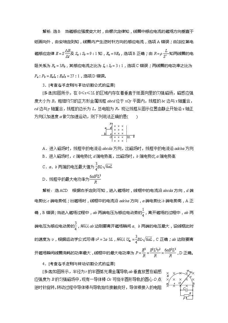 高中物理高考 专题四 第二讲 电磁感应的规律及综合应用——课前自测诊断卷第2页