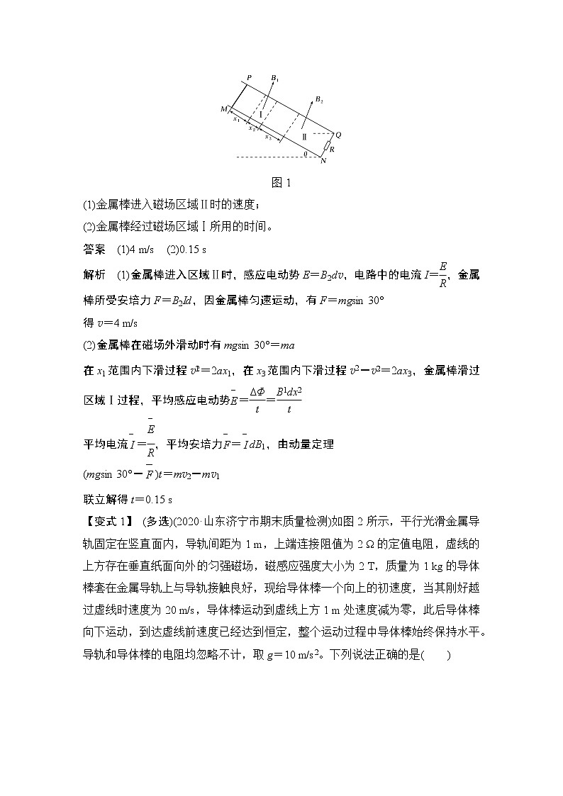 高中物理高考 专题强化十六 动力学、动量和能量观点在电学中的应用第2页