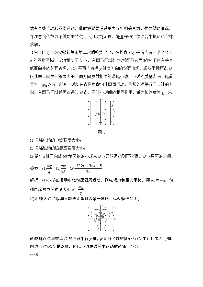 高中物理高考 专题强化十四 带电粒子在叠加场和组合场中的运动第2页